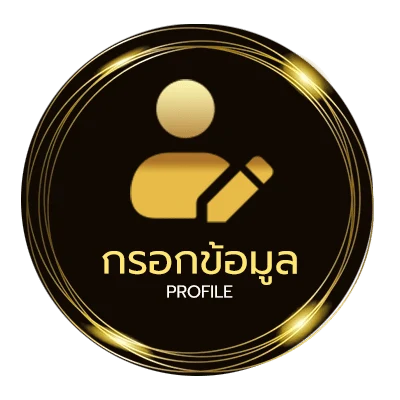 จัดการบัญชี ทรรศนะบอลวันนี้